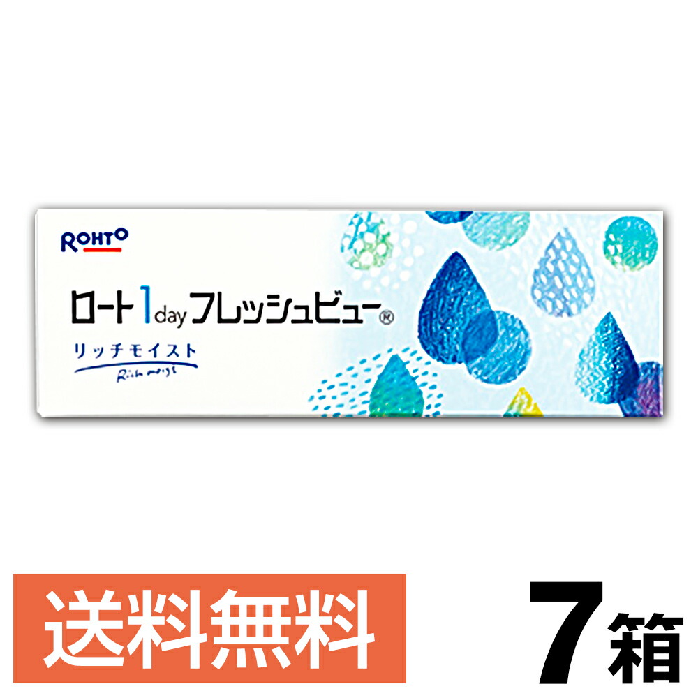 7箱セット｜ロート ワンデー フレッシュビュー リッチモイスト 1日使い捨て 30枚入