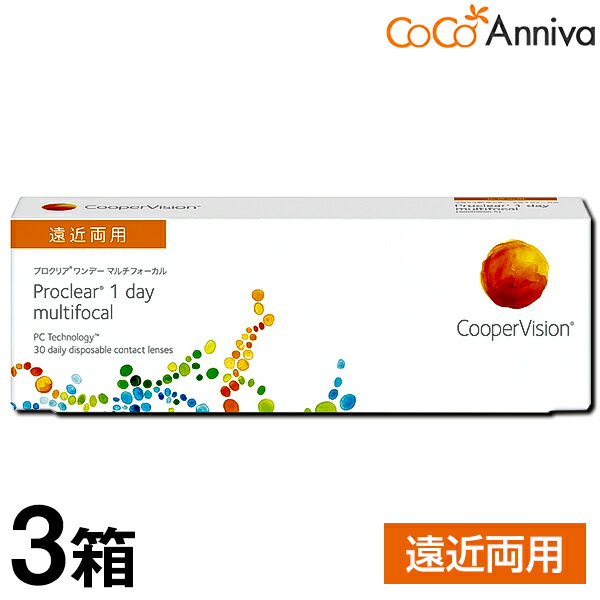 3箱セット プロクリア ワンデー マルチフォーカル 遠近両用 1日使い捨て 30枚入 クーパービジョン 送料無料