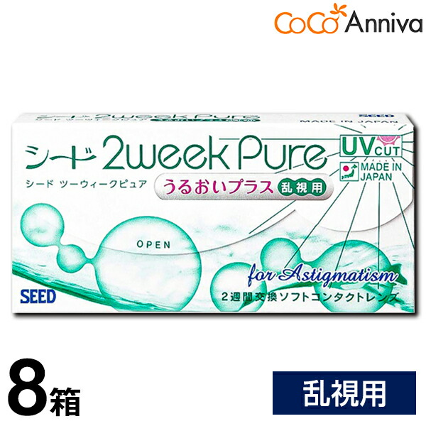 【8箱セット】 シード　２ウィークピュア　うるおいプラス　乱視用　１箱６枚入　【送料無料】 21,600円