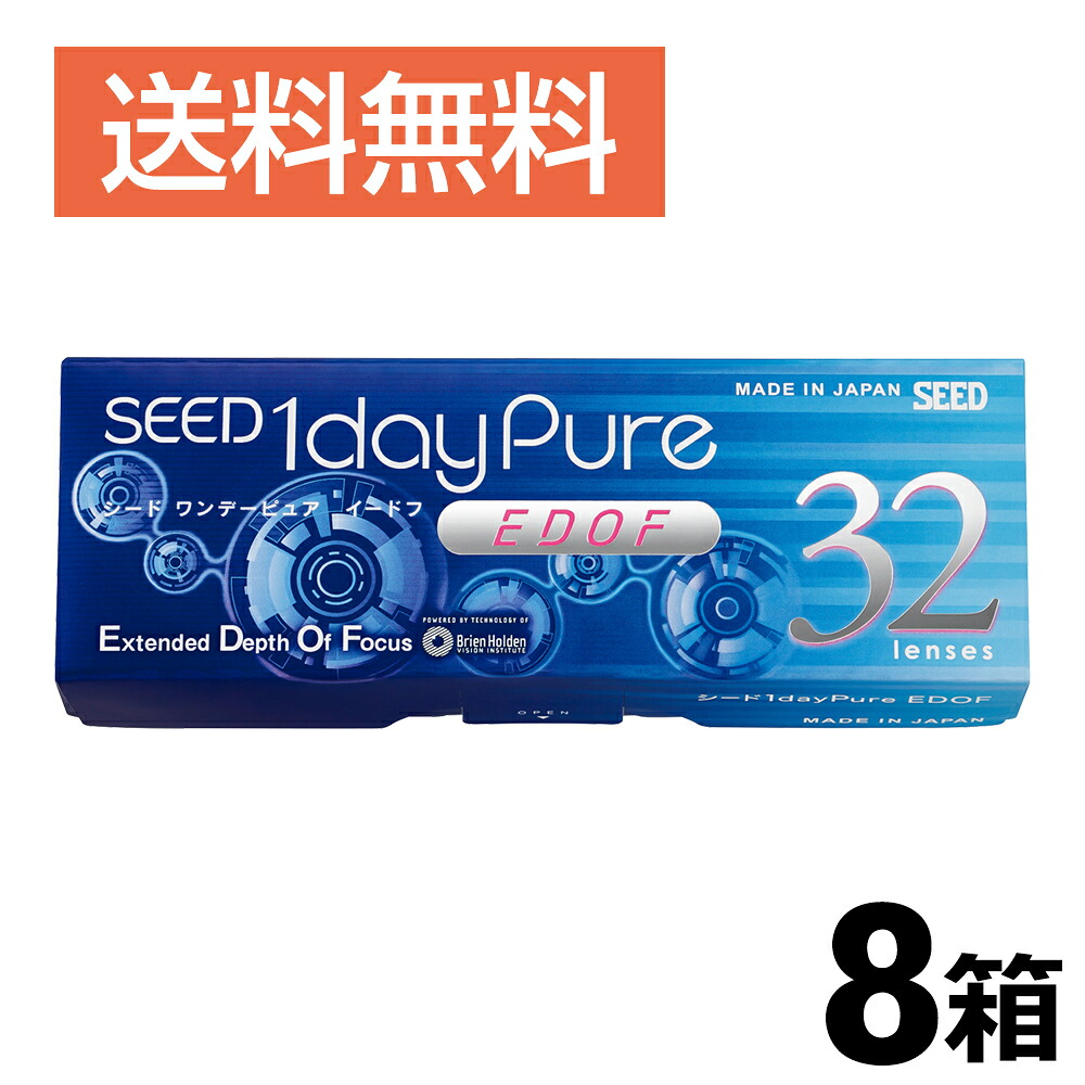 ワンデーピュア イードフ （EDOF） 8箱セット 【処方箋提示必須】 シード（SEED） 遠近両用 1日使い捨てレンズ｜ココアニバ