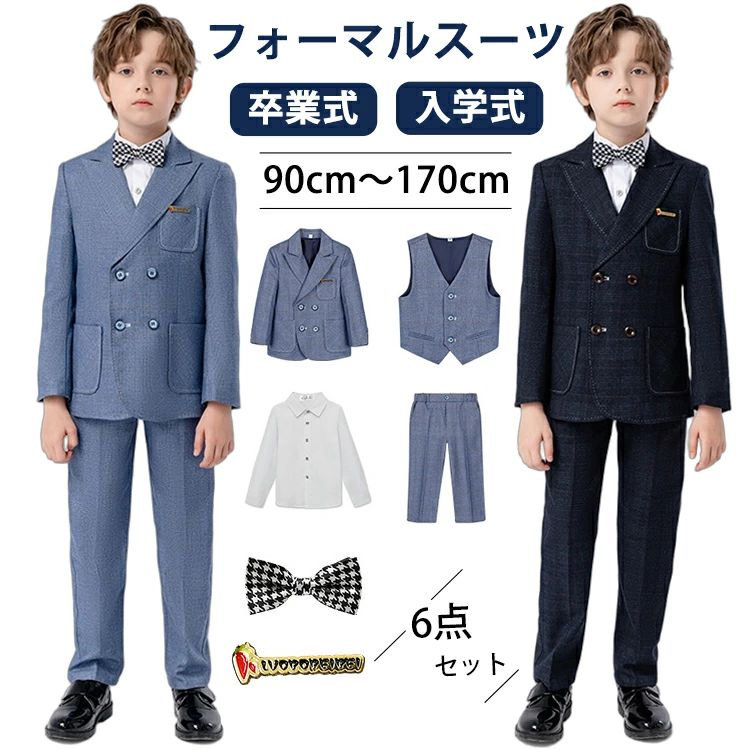 卒業式 入学式 フォーマルスーツ 男の子 子供スーツ セット キッズ フォーマル スーツ入学式 こども ズボン シャツ セットアップ おしゃれ 子供服 キッズスーツ ベビースーツ 発表会 入園式 結婚式 小学生 保育園 冠婚葬祭 90 100 110 120 130 140 150 160 170