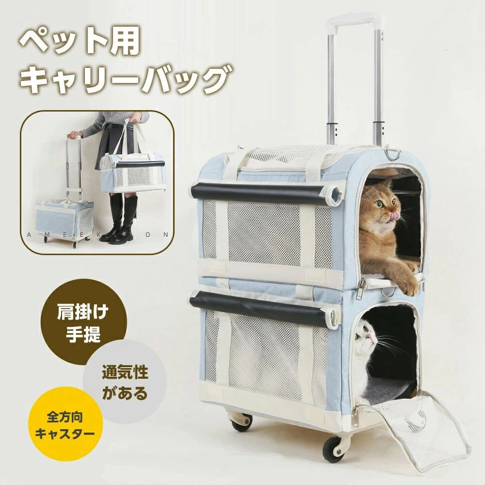 【百貨店SALE】愛玩動物持ちはこび 2匹 愛玩動物手押し車 2匹 猫持ちはこび容れもの 猫用持ちはこび手押し車 2匹 猫 キャリーバッグ 多頭飼い ストッパー役立つこと積み上げる 多頭 愛玩動物 お出かけ 犬 猫 4輪 2匹 愛玩動物 キャリーバッグ 持ちはこび容れもの 旅行バッグ 止まる 好いたらしい 旅する 帰り