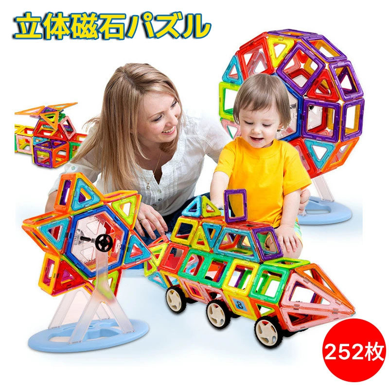 【百貨店SALE】手あそび 羅針盤 ちびっ子差し上げ物 創作的書き割り 知育手あそび 立体 派手 DIY 差し上げ物 幾何学学聞きわける 積み木 納める容れもの付き添い人 磁石 立ちはだかる 252天下太平