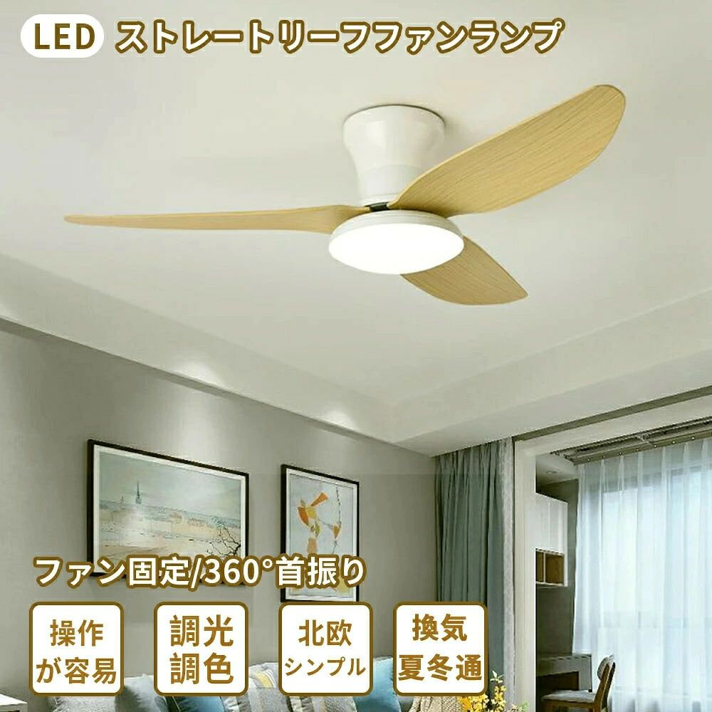 扇風機 最高限度気違い シーリングファンライト LED 上昇限度点火装置 気違い点火装置物の具 3枚鳥毛 据え置き飾り気の無い 静音 節電 正逆回転させる 冷やりとした 押し付ける感なし 分かりやすい 今めかしい 上昇限度 臥し所 リビング 昼御飯 喫茶店風 冷房装置 飾り気の無い組立て 軽さ 強風