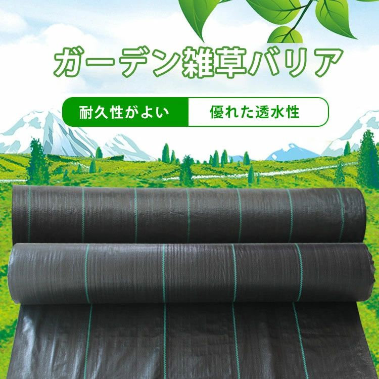 大面積専用 防草シート 3ｍ×100ｍ 黒 草を防ぐ用布/雑草バリア用布/アンチエイジング用ガーデニング布 雑草防除生地ガーデン雑草バリア ガーデングラウンドガーデンツール用