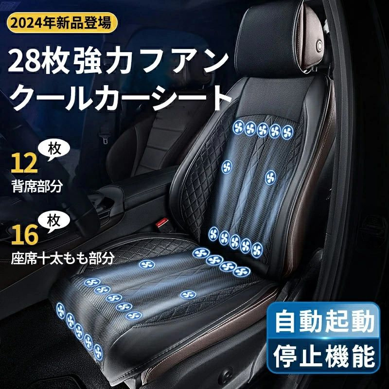 車シート プレゼント クールシート 車用 シートクーラー 12V 車 シートファン シートベンチレーション カーシート カーシートカバー ファン付きシートカバー 冷風送風 通気性 自動車 運転席 助手席 ファン付き USB電源 滑り止め 暑さ対策 夏 涼しい