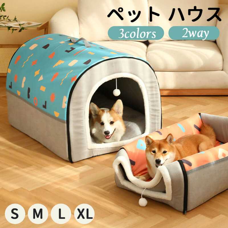 ペット ハウス 犬 ハウス ドーム型 おしゃれ 室内用 水洗え 折りたたみ 滑り止め 収納可能 冬 暖かい 保温防寒 ぐっすり眠れる 小型犬用 ペット用品 ふわふわ ふかふか