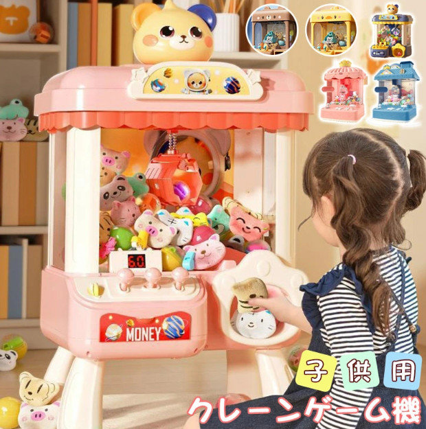 クレーンゲーム おもちゃ アーケードゲーム機 子供おもちゃ クリップ 人形 ガチャポン 女の子 男の子 ミニ 小型 家庭用 ギフト 誕生日 プレゼント