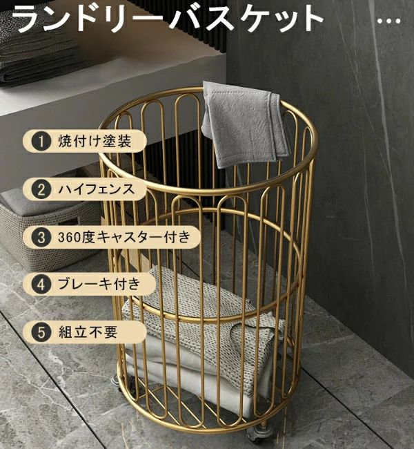 ランドリーバスケット おしゃれ 大容量 ハイフェンス 洗濯カゴ 省スペース キャスター付き 安定 倒れにくい 収納 かご 脱衣かご ランドリー バスケット 洗濯物入れ 洗面所 買い物かご レジカゴ カゴ 大きい 持ち運び ゴールド ブラック ホワイト｜Cocoaの売り場