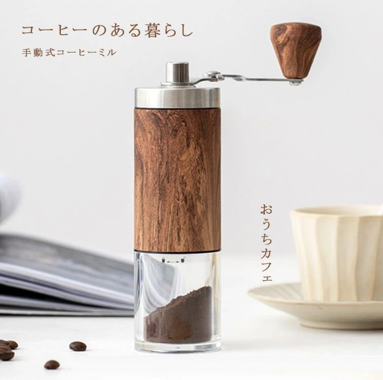 最新版 手挽きコーヒーミル 手動式 木目調 ステンレス製 コーヒーメーカー 手動ハンドル コーヒー豆挽き 珈琲ミル 手回し 水洗い可能 携帯便利 お手入れ簡単 均一な粉末 コーヒーグラインダー