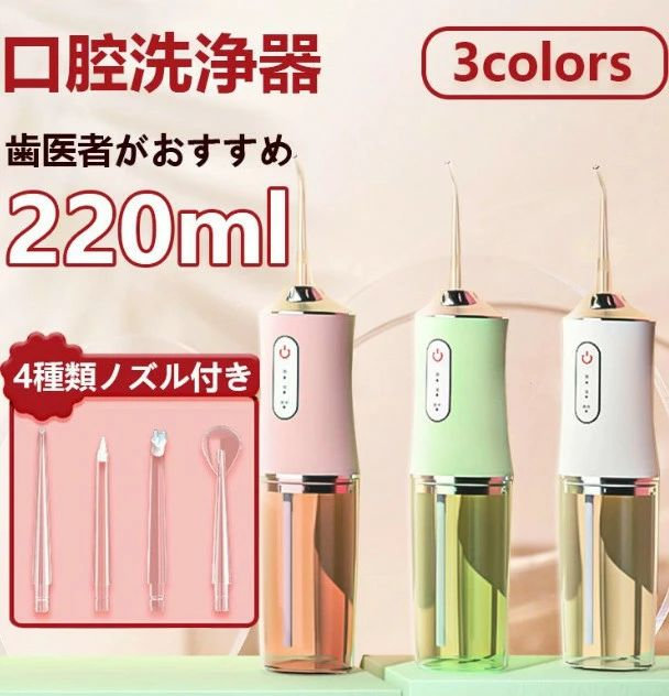 口腔洗浄器 ジェットウォッシャー コードレスタイプ 水圧 防水 歯周病 虫歯予防 口腔ケア 水流歯ブラシ 歯間 ウォーターフロス 携帯型 大容量 家庭 旅行