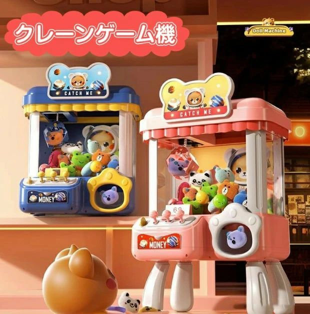 クレーンゲーム機 クレーンゲーム おもちゃ アーケードゲーム機 子供おもちゃ クリップ 人形 ガチャポン 女の子 男の子 ミニ 小型 家庭用 ギフト 誕生日 プレゼント|Cocoaの売り場