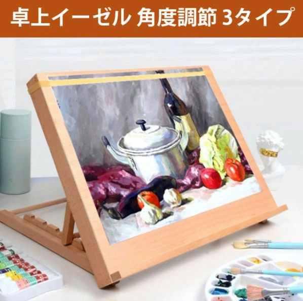 イーゼル 角度調節 絵画スタンド 卓上 木製 メーカー イーゼル 卓上イーゼル 3タイプ A2 A3 看板立て 油絵 画材 水彩画 写生 スケッチ 手芸 ターレンス 描画イーゼル デスクイーゼル 絵画イーゼル スタジオ絵画 ポータブル調節可能 持ち運び便利