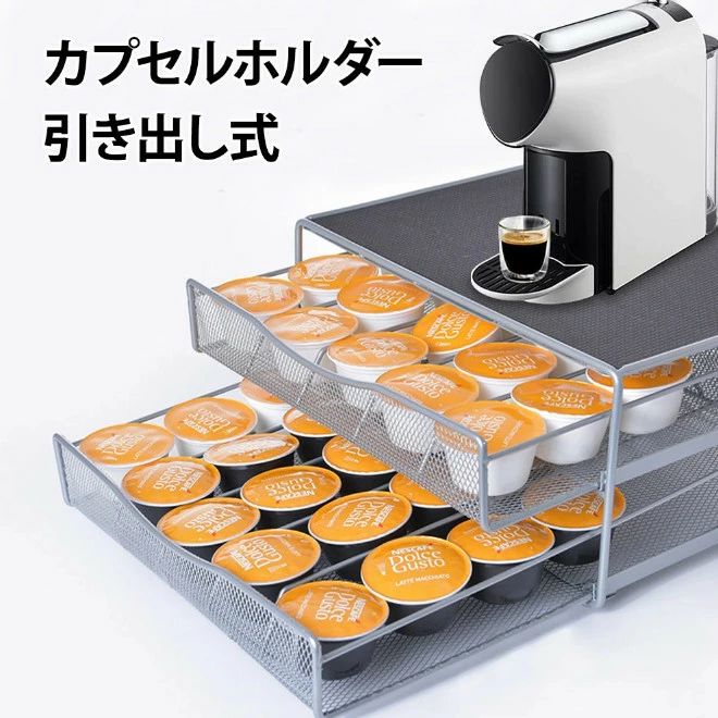 ドルチェグスト専用 宇宙カプセル保持者 抽き出し式 5列コーヒーカプセルスタンド 納める仕合わせ 省あき場所 朦々たるぞうきん付き添い人