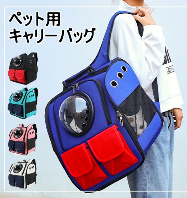 ペットキャリーバッグ ペットキャリー リュック 猫 犬 ペットキャリーリュック ペットバッグ ペットリュック 猫用 犬用 ペット用品 折りたたみ 車 小型犬 防災 避難用 通院 トリミング