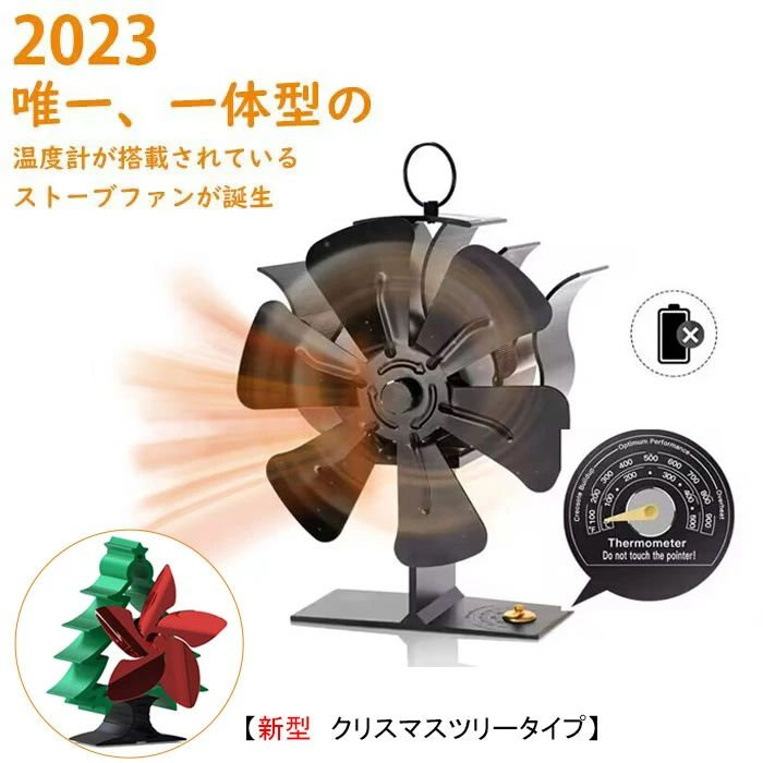 【百貨店SALE】暖房器気違い エコ気違い 煖炉用気違い 薪暖房器気違い 重油暖房器気違い エコストーブファン 難民キャンプ用 射撃能力熱炉気違い 小型 静音 空気の状態循環過程  薪暖房器  ワット数不必要 省エネ 気温計付き添い人  石