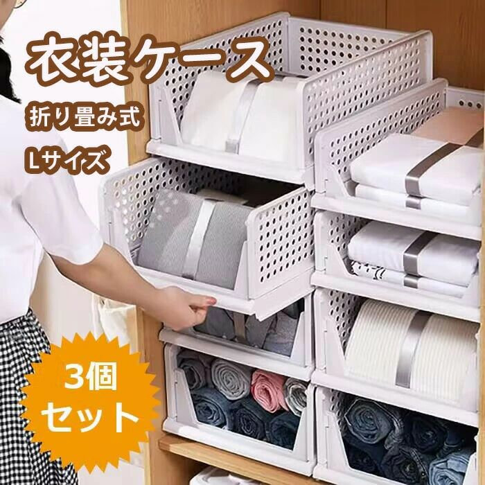 【百貨店SALE】御召しもの容れもの 折り畳み 収納家具 3個書き割り 抽き出し 収納家具納める容れもの 御召しもの納めるブックス 積み重ね能力のある タンスの中 大静電容量 可塑性物質 御召しもの納めるボックス席(L大きさ3個)