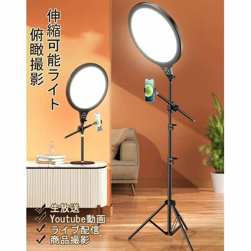 LEDリングライト 俯瞰撮影 自撮りライト 三脚 床置き YouTube生放送 ビデオ撮影 スマホ 撮影用 自撮り スマホホルダー スマホスタンド 付 面発光 直径35cm 伸縮可能 9段階明るさ 16,335円