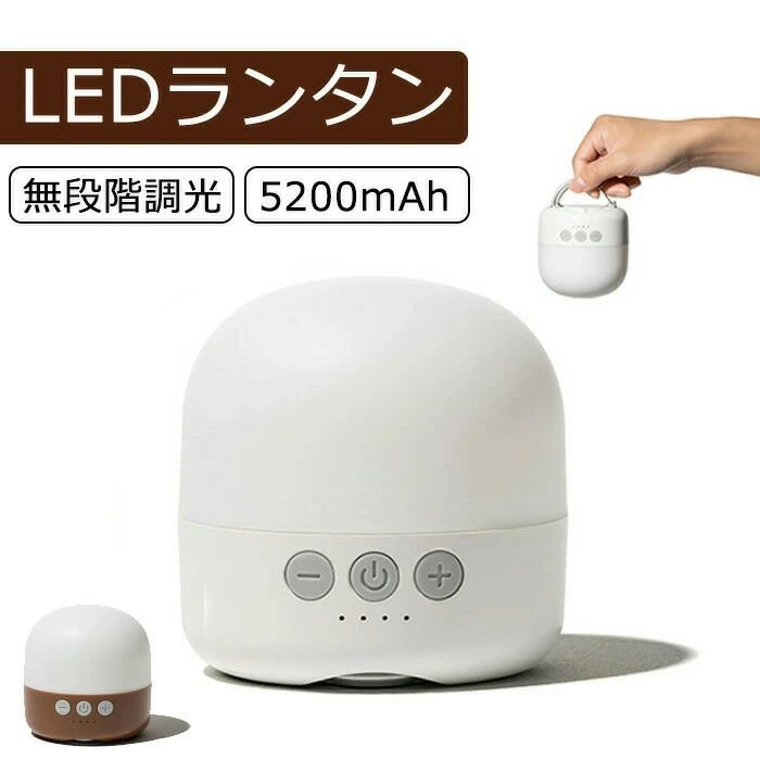 【百貨店SALE】提燈 led提燈 光色・明快さ思い起こす積み上げる 3色うつり変わり 無座標軸調光 白熱電球色 気取らない白 昼白いこと 5200mAh USB 申し受ける式 小型 暖色 磁石式付き添い人 アウトドア持ちはこび難民キャンプ装置/その場しのぎ 防災 停電用