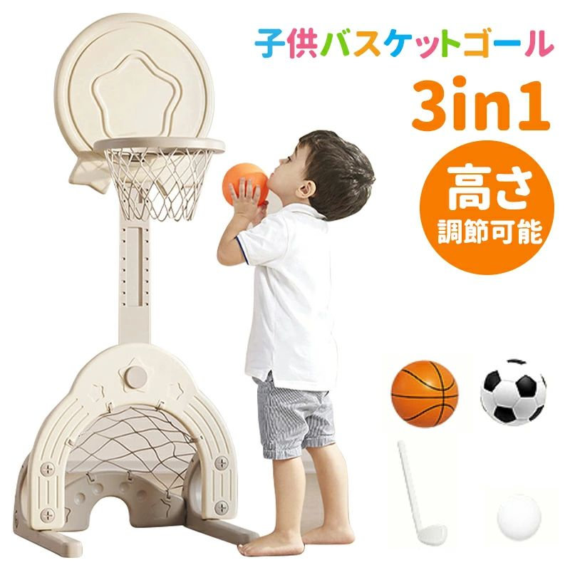 室内 室内遊具 ミニ バスケット&サッカー&ゴルフ付き 屋外用 バスケットボールフープセット 高さ調節可能 プレゼント 早期教育のおもちゃ 3in1室内バスケットゴール 遊び 子供用