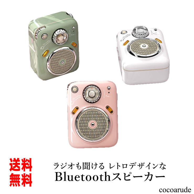 楽天市場】【送料無料】Bluetooth5.0 スピーカー レトロデザイン 