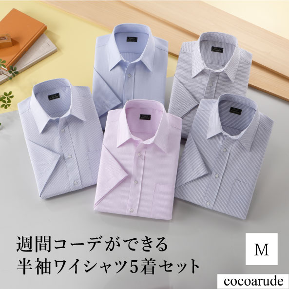 楽天市場】【送料無料】形態安定 半袖 ワイシャツ 5着セット Mサイズ メンズ 紳士服 半袖ワイシャツ ピンク ブルー グレー おすすめ おしゃれ  レギュラーカラー ビジネス カジュアル Yシャツ yシャツ プレゼント 贈り物 贈答品 ブラックフライデー お歳暮 クリスマス ...