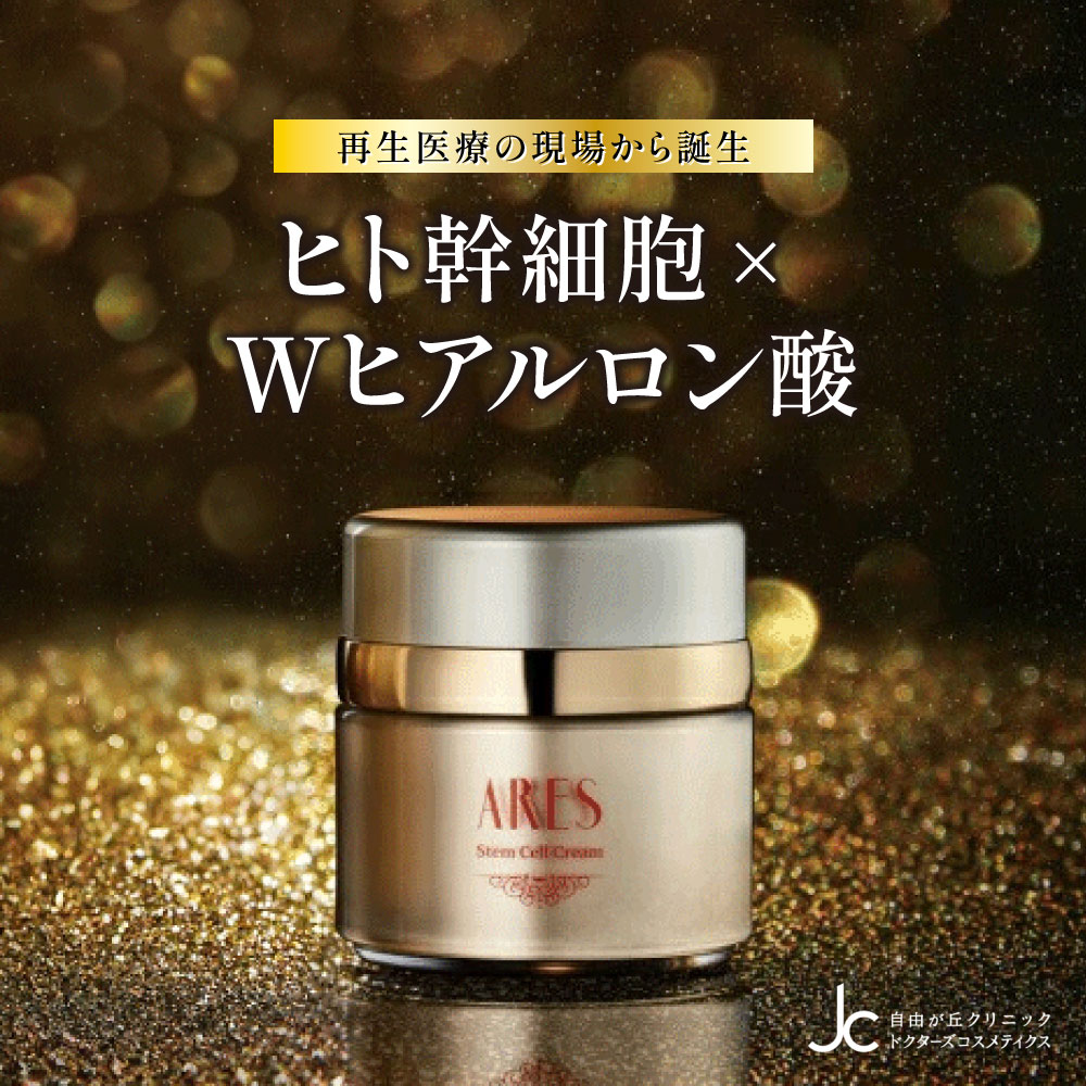 楽天市場】自由が丘クリニック ARES ステムCクリーム プラス 35g JC