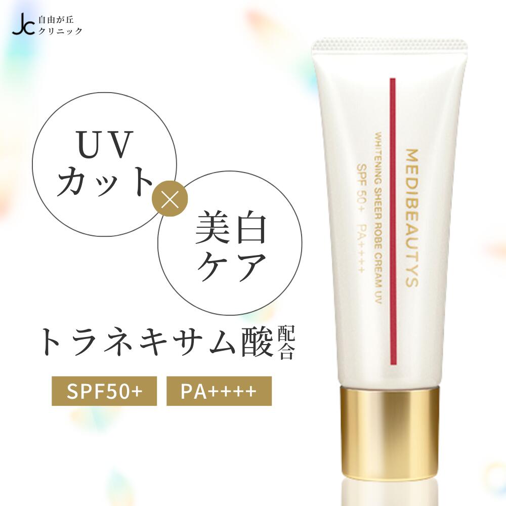 今ならほぼ即納！ JC MEDI BEAUTY UVヴェール゙クリーム 美白 日焼け