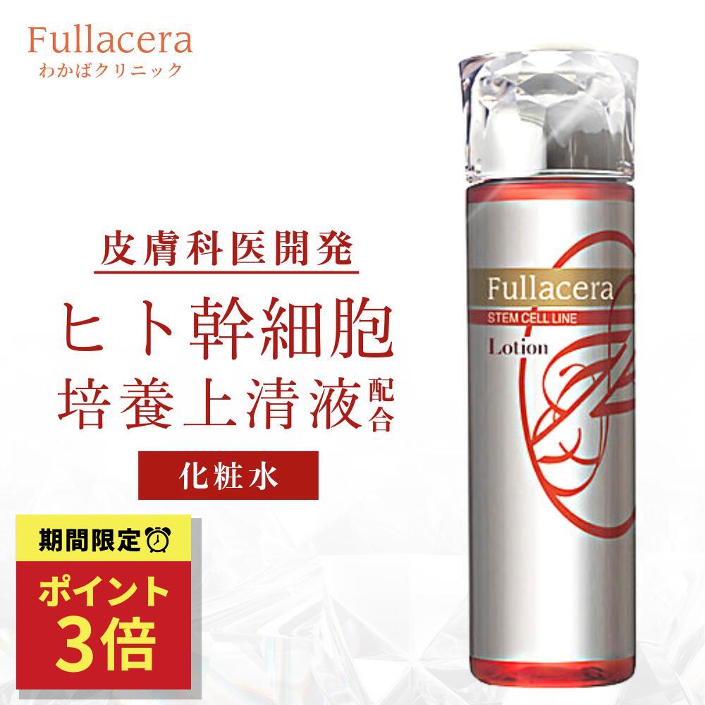 楽天市場】[SALE☆最大1000円クーポン]ヒト幹細胞 フラーレン フラセラ