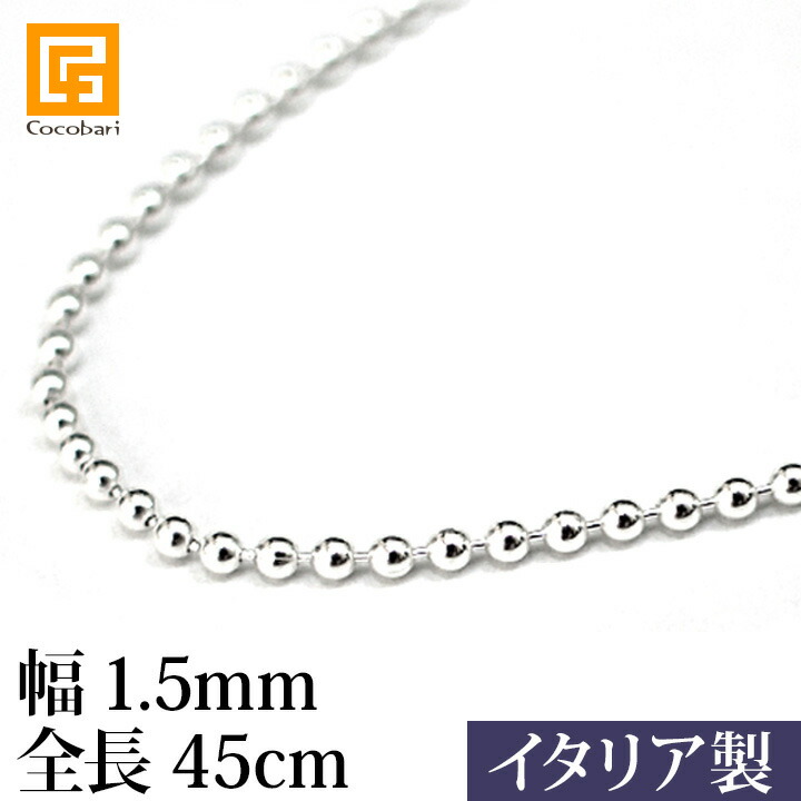 イタリア製　シルバーネックレス　チェーン Amazon | ボールチェーン ネックレス シルバー925 イタリア製