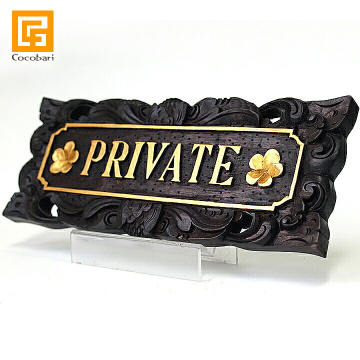 サインプレート Private プライベート 木製 ドアプレート ドアサイン ルームプレート 室内 バリ 雑貨 リゾート ホテル バリ風 バリ島 おしゃれ Crunchusers Com