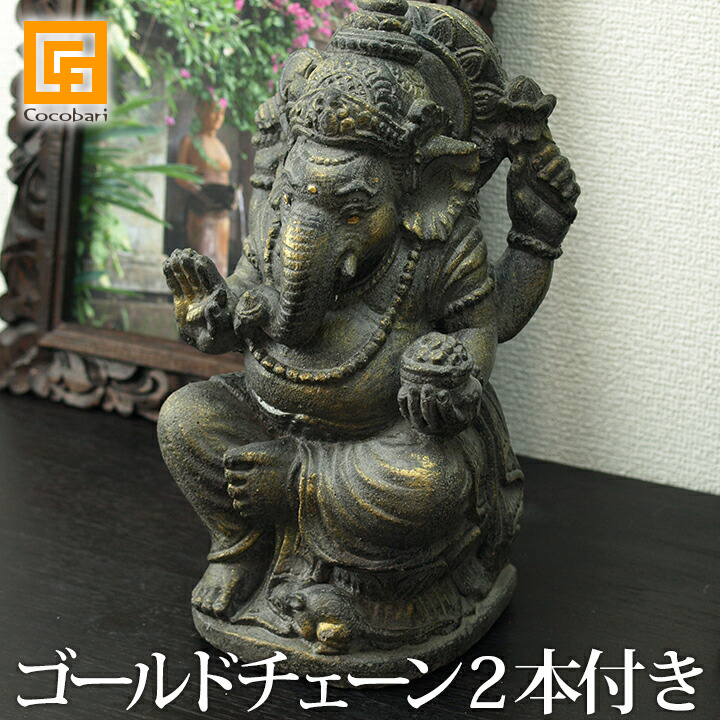 ガネーシャ(アンティークゴールド) ※ゴールドカラーチェーン２本付き 【 石像 ストーン 置物 バリ風 バリ雑貨 バリ島 アジアン雑貨 インテリア おしゃれ 高級感　かわいい デザイン ハンドメイド】