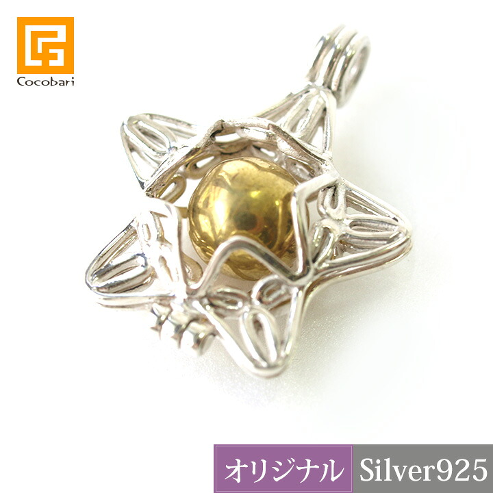 ガムランボール UNIQUE STAR（星）※シルバークロス付き　 【 スター ストラップ ネックレス キーホルダー バリ 雑貨 バリ島 お土産 銀細工 シルバー アクセサリー ペンダントトップ インドネシア お守り 鈴 正規品 】《メール便対応可》
