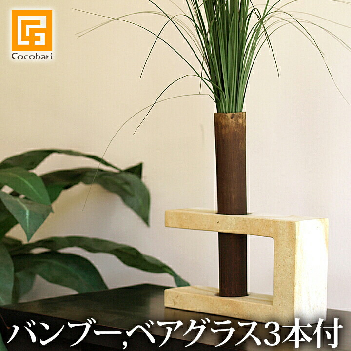 石ころVASEコ型 ※バンブー、ベア水呑み3本付き添い人   【 お花軍事基地  分かりやすい 花器 花立て 石 バリ 雑貨 アジアン 雑貨 バリ雑貨 アジアン雑貨 今めかしい 今めかしい 目論む 和室 竹   】