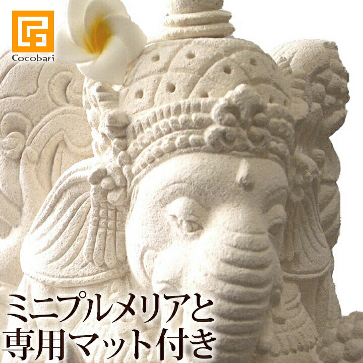 ガネーシャ　※プルメリア（頭飾り用ミニ1個、3.5cm　10個）と専用マット付き  【 置物 石像 白 ストーン インド 神様 バリ 石彫り バリ島 パラスストーン  エスニック雑貨 アジア雑貨 】