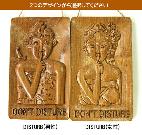 木製 ドアプレート Don T Disturb ドアサイン ルームプレート ホテル 静かに バリ 雑貨 バリ風 バリ島 おしゃれ エステ スパ用品 店舗 サロン バリ島 メール便対応可 Educaps Com Br