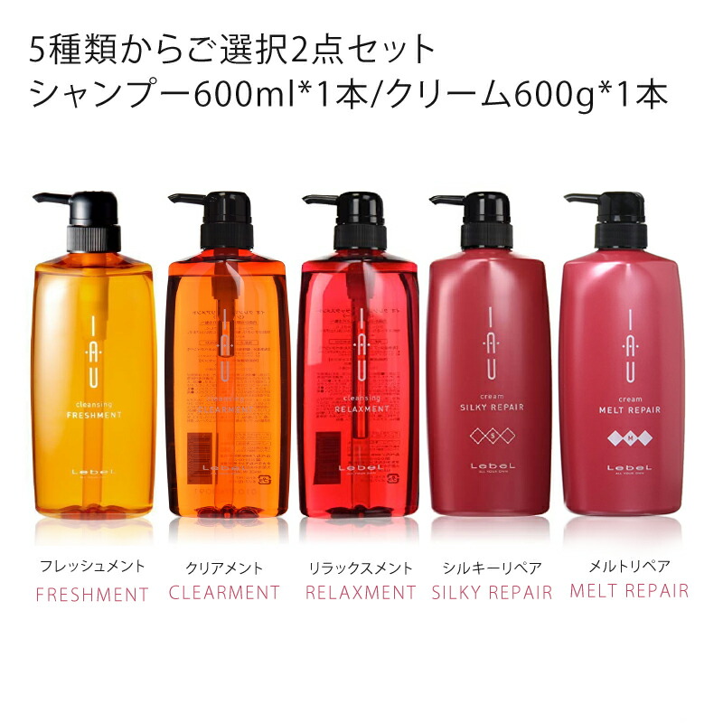 楽天市場 ルベル Iau イオ ホームケア 600ml 2点セット ポンプタイプ リラックスメント クリアメント フレッシュメント シルキーリペア メルトリペア 選択セットでお得 シャンプー トリートメント 総合卸ヨシムラ