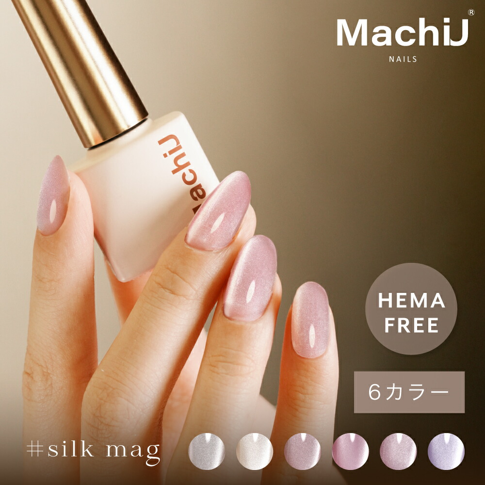 【新品未使用】ネイルスタイルSilkMagまとめ売り　HEMAフリーうるうるマグ 新品未使用】ネイルスタイルSilkMagまとめ売り HEMAフリーうるうるマグ