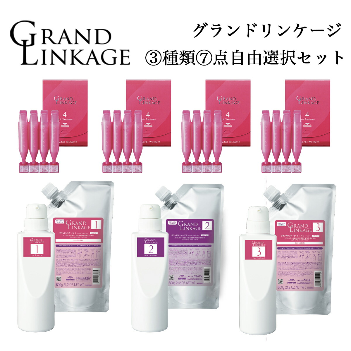 トリートメント 世界有名な 詰め替え各600g 3 3 3 2 1 1 1 グランドリンケージ ミルボン Milbon 4 ミュー リンケージ サロン専売品 セット 詰め替え容器3種 4 4 Imtd Ir