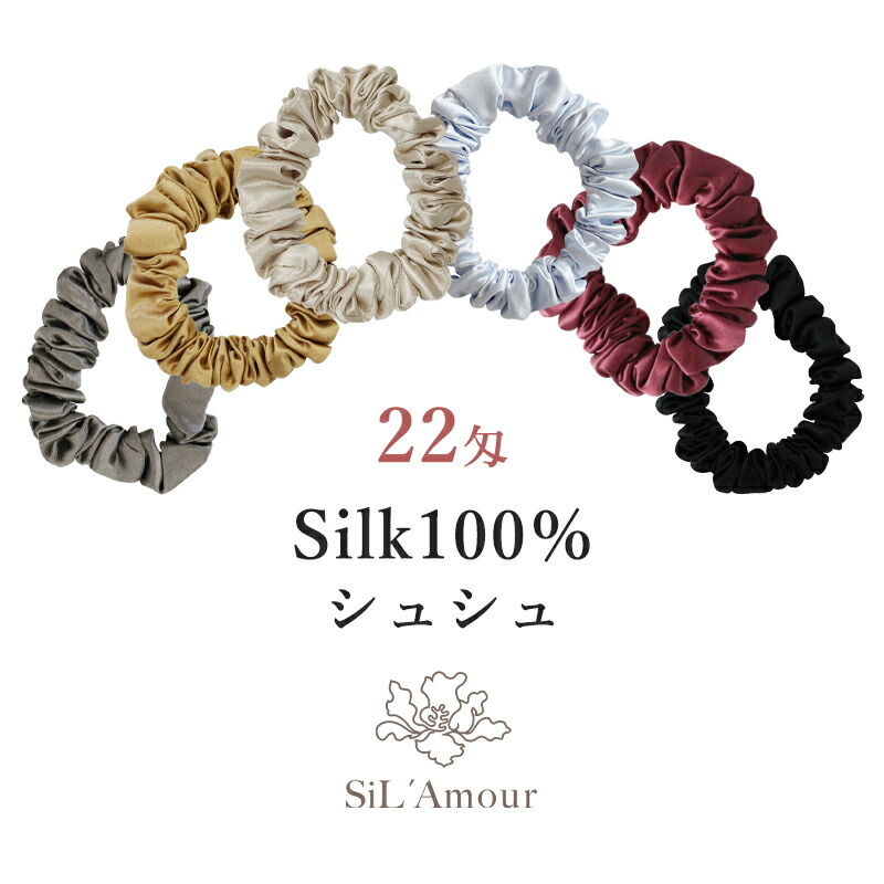 シルク シュシュ シュシュ ヘアゴム 縁幅2cm シルクヘアシュシュ シルク100% シルク ヘアアクセサリー ヘアゴム 全6色 グッズ 高級 おしゃれ 上質 プレゼント リニューアル