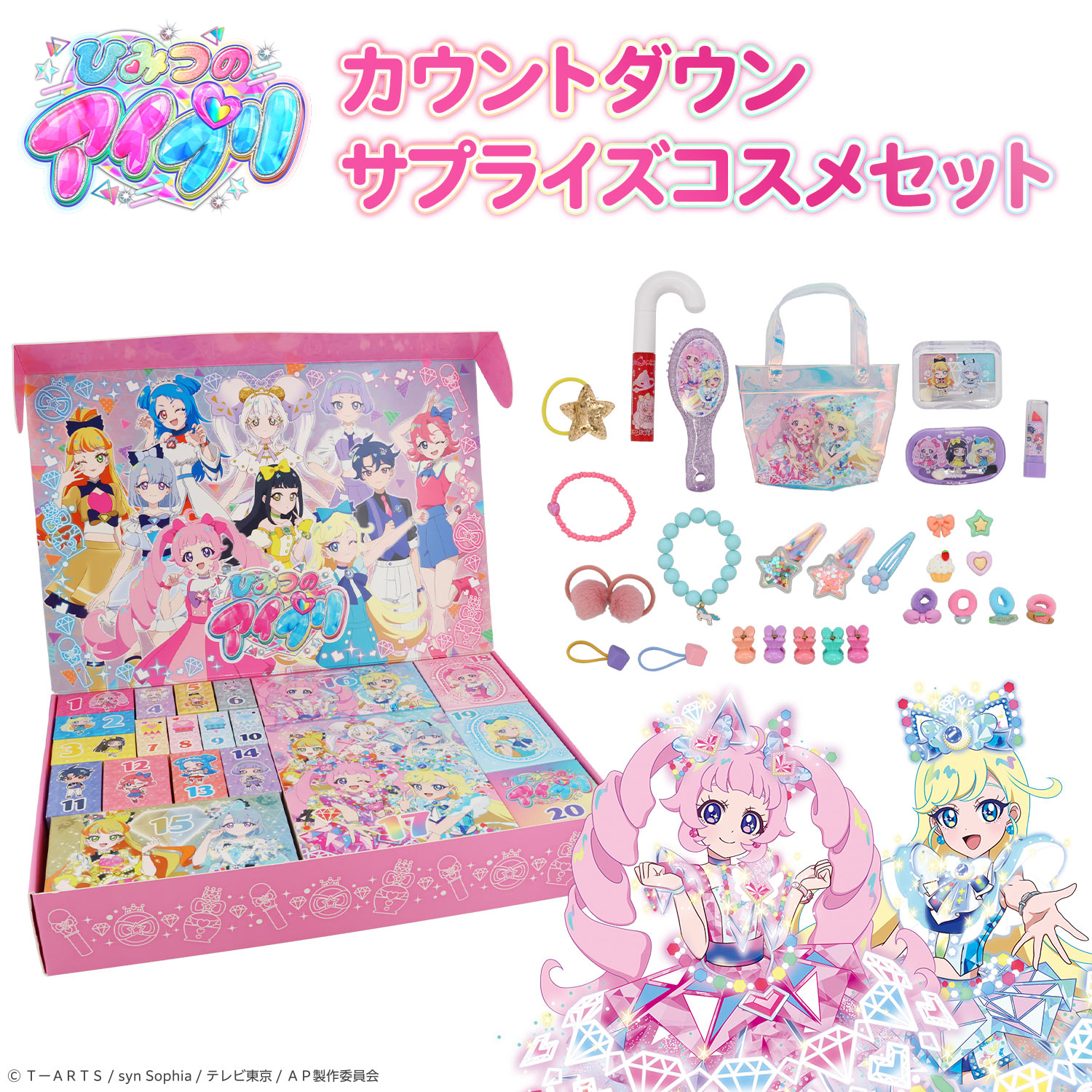 楽天市場】タカラトミーアーツ ひみつのアイプリ 3段 BOX 20g