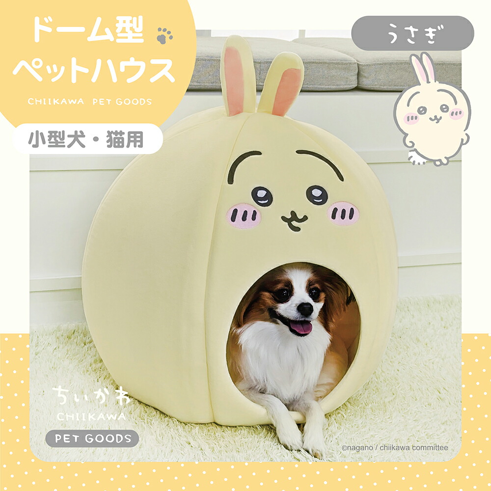 モモンガ新登場！】 ちいかわ ドーム型ペットハウス CW46419 CW46420
