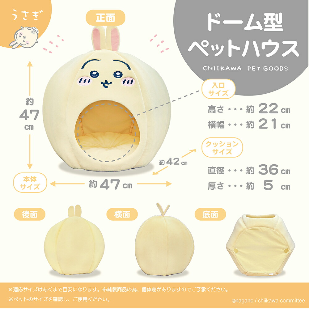 モモンガ新登場！】 ちいかわ ドーム型ペットハウス CW46419 CW46420