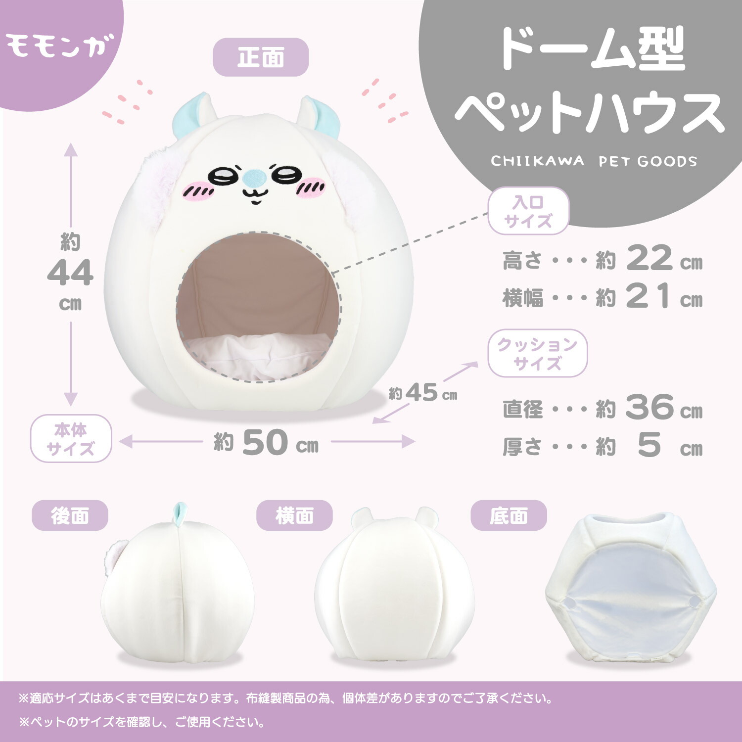 モモンガ新登場！】 ちいかわ ドーム型ペットハウス CW46419 CW46420