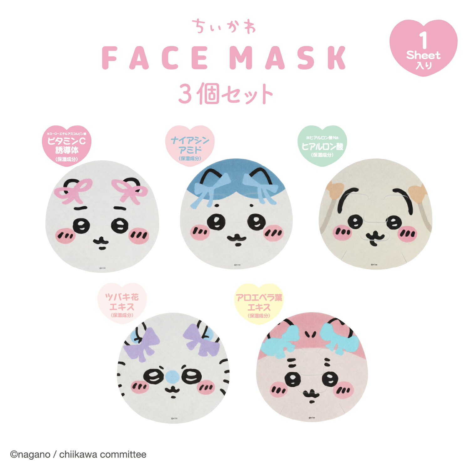 パック・フェイスマスク chika 楽天市場】【新柄】 ちいかわ フェイスマスク 1枚入り フェイス