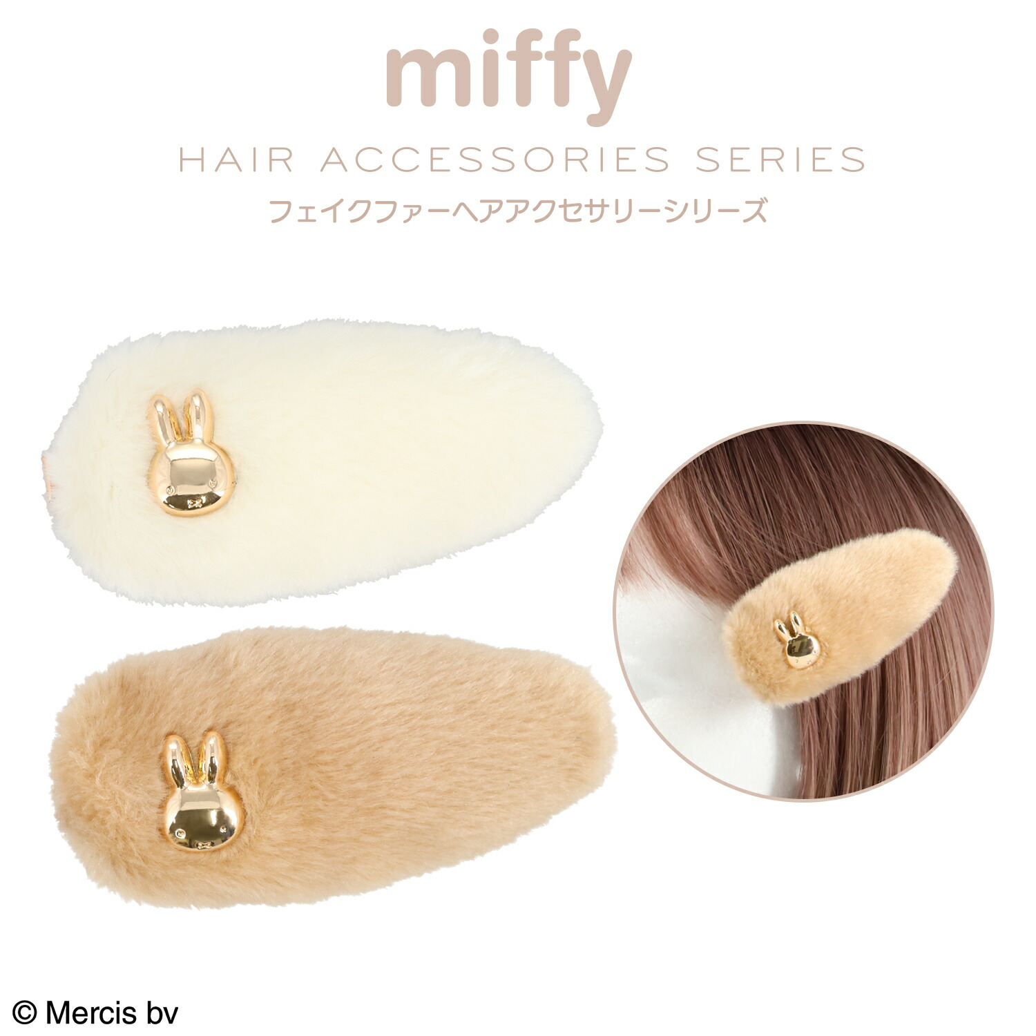 楽天市場】miffy フェイクファー アクセサリーシリーズ 前髪クリップ