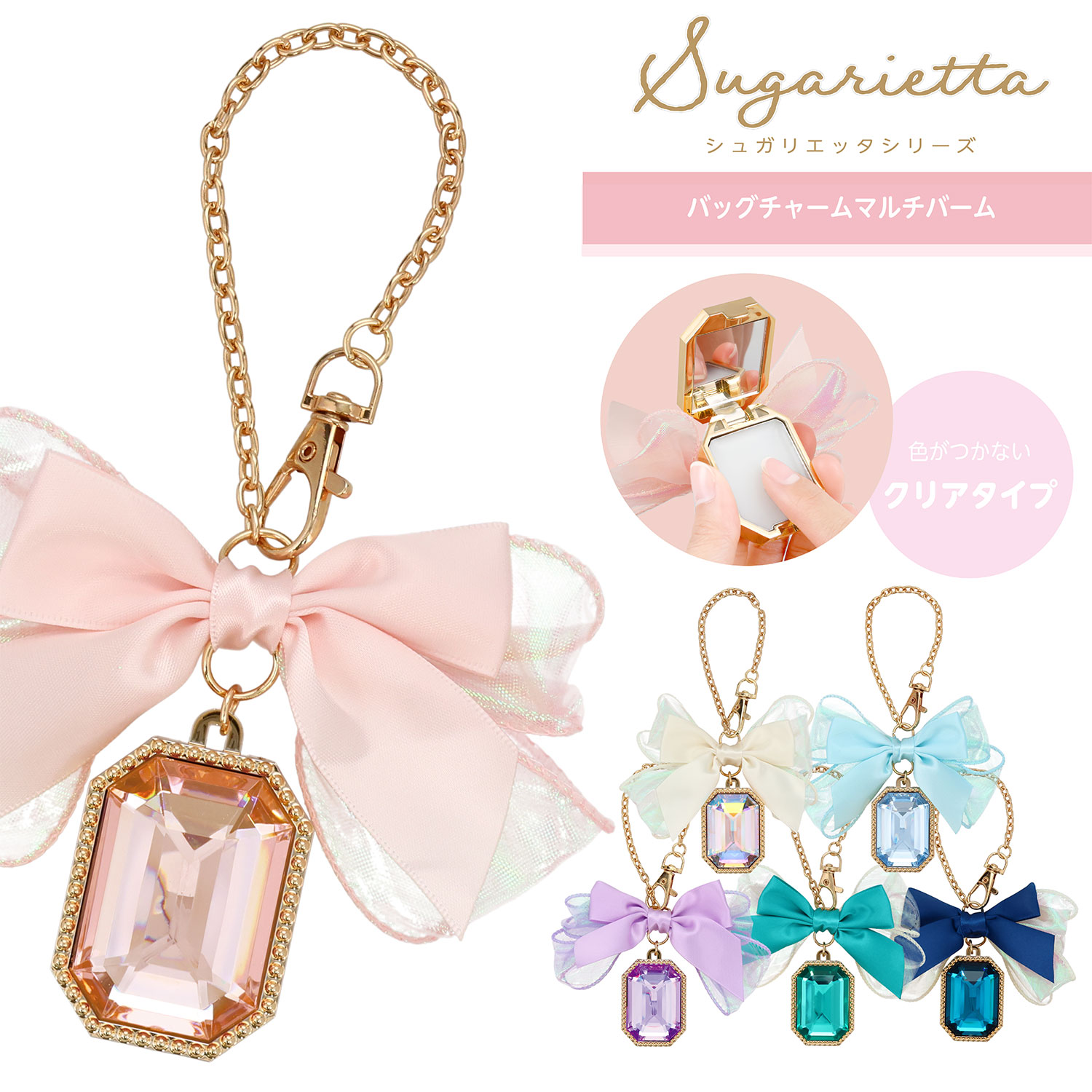 楽天市場】シュガリエッタシリーズ バッグチャーム マルチバーム