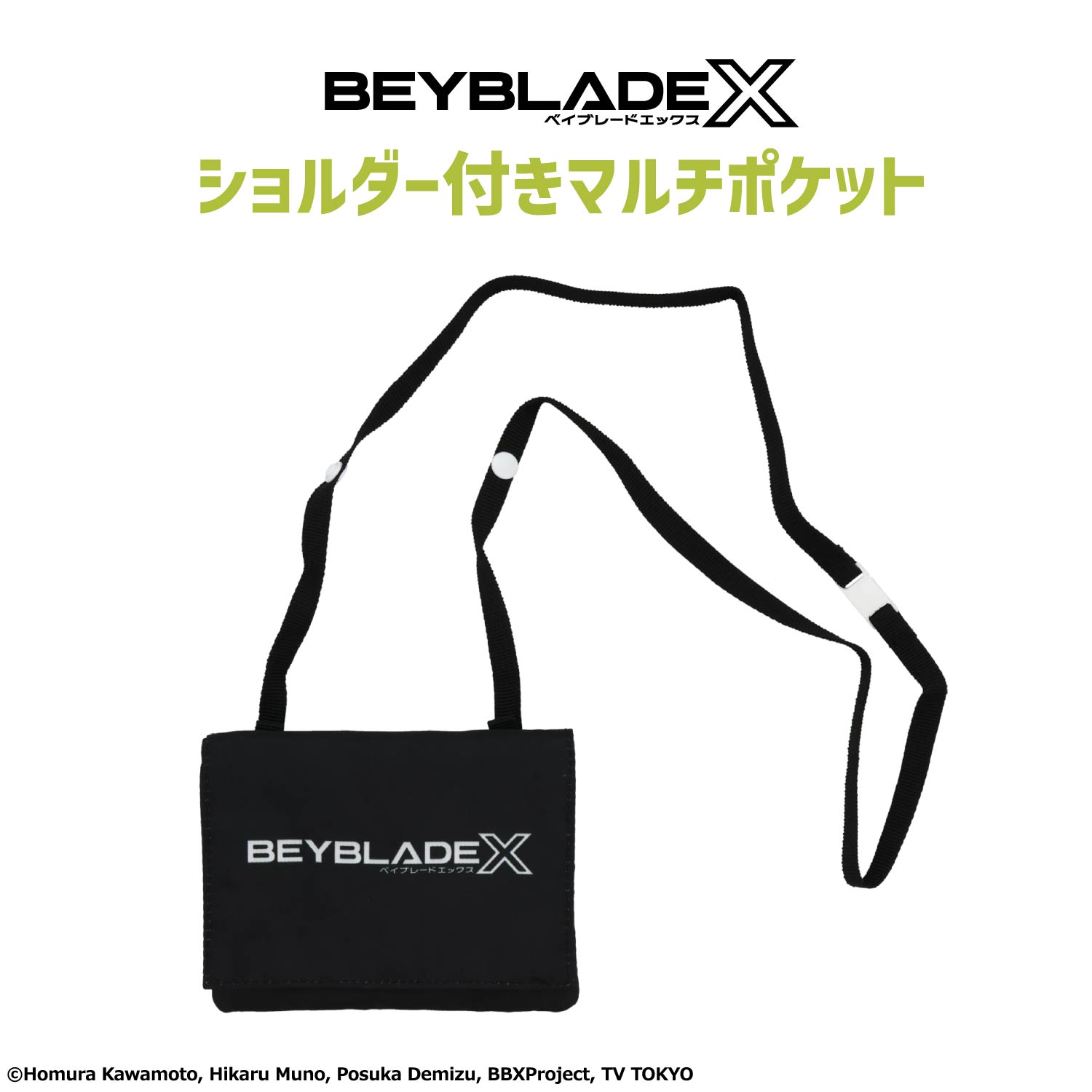 ベイブレードエックス ＜ ショルダー付きマルチポケット ＞ 入園入学シリーズ 入園 入学 お出かけ ハンカチ入れ ポシェット ウエストポーチ パッチン 小学校 幼稚園 保育園 新学期 プレゼント お祝い 小学生 ベイブレード グッズ 粧美堂 SHOBIDO画像