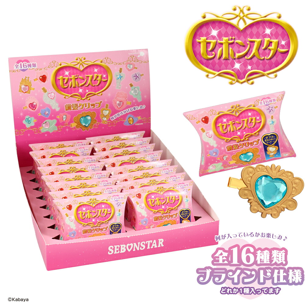 【ケース商品】セボンスター 前髪クリップ 全16種 コンプリートボックス 粧美堂 ブラインド 癖がつきにくい キッズ 女の子 メイク ヘアアレンジ おしゃれ きらきら ギフト プレゼント 女の子 かわいい 宝石 子供 こども キッズコスメ ヘアピン ヘアクリップ