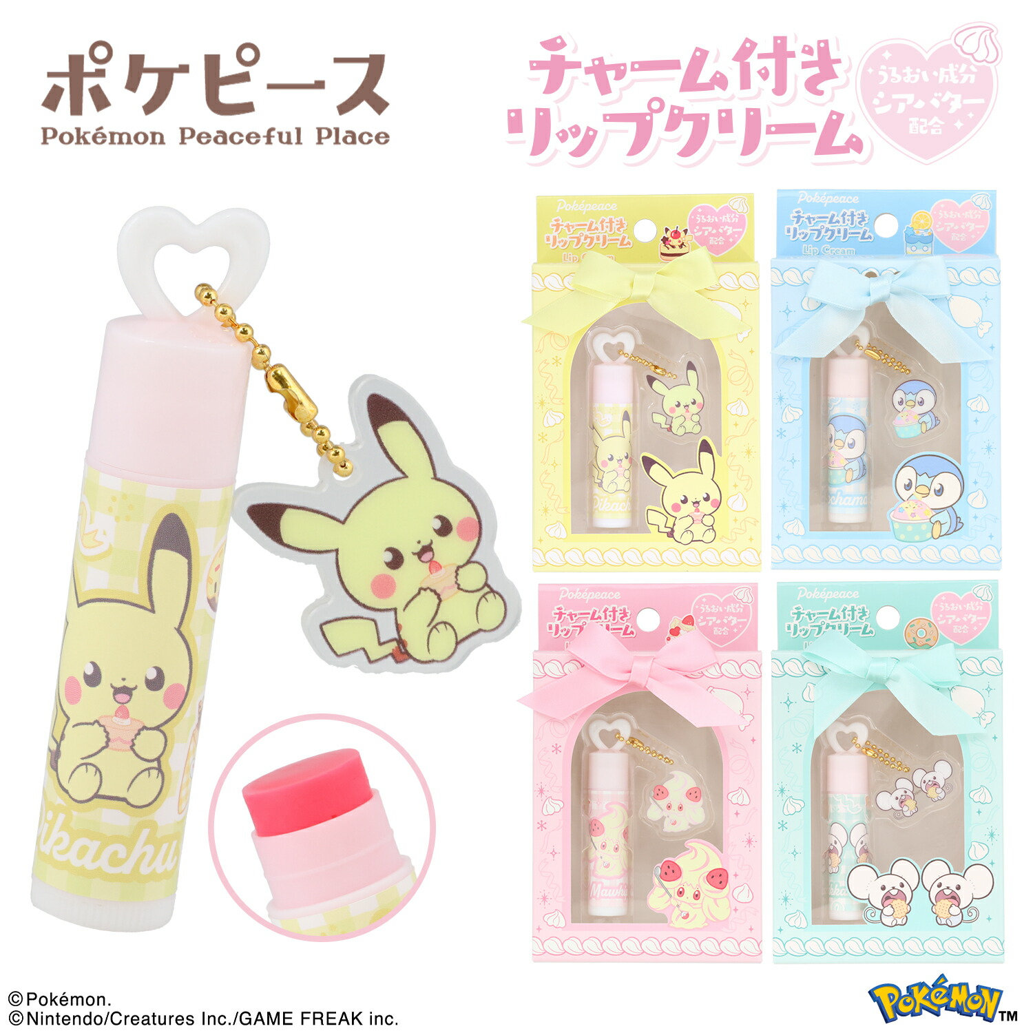 楽天市場】【50％OFFクーポン】ポケピース 色付きリップクリーム